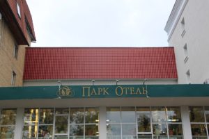 Парк-отель Тольятти